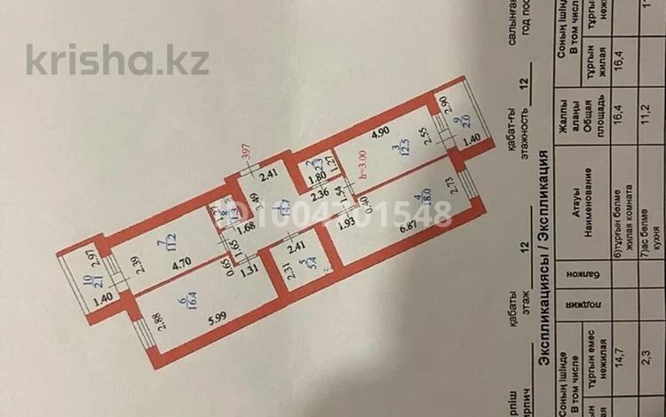 3-бөлмелі пәтер · 86 м² · 12/12 қабат, ​Чингиз Айтматов 62/1 — Айтматова, бағасы: 50.5 млн ₸ в Астане, Нура р-н — фото 119