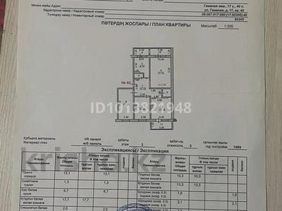 4-комнатная квартира · 82.1 м² · 3/5 этаж, Гамалея 17 за 20 млн ₸ в Таразе