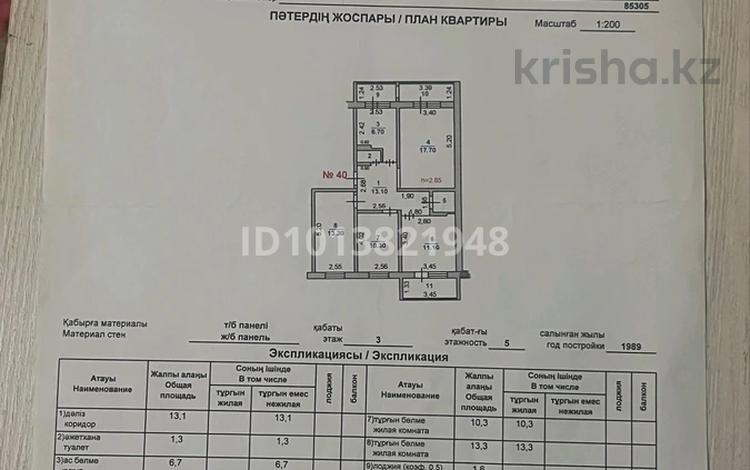 4-комнатная квартира · 82.1 м² · 3/5 этаж, Гамалея 17 за 20 млн ₸ в Таразе — фото 2