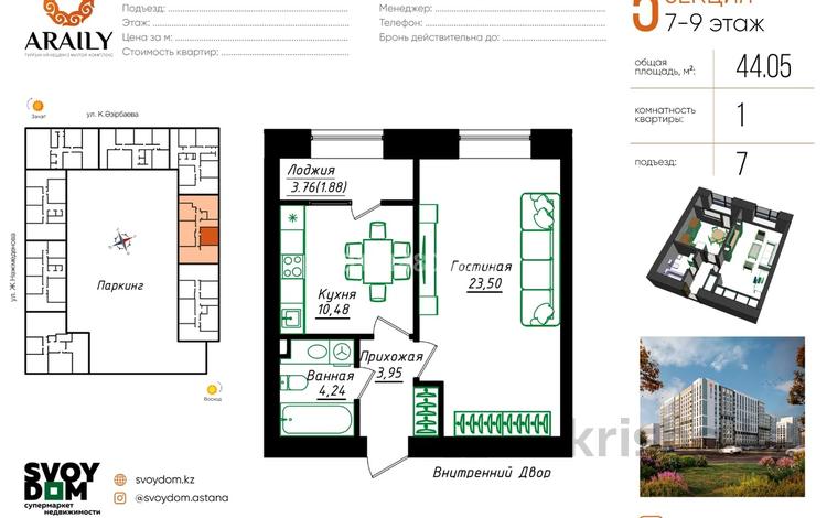 1-комнатная квартира · 44 м² · 9/9 этаж, Жумекен Нажимеденов 26 за 25.5 млн ₸ в Астане, Сарайшык р-н — фото 2