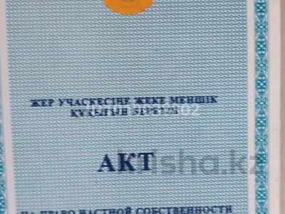 Жер телімі · 10 сотық, село Ынтымак, бағасы: 4.5 млн ₸ в Талдыкоргане