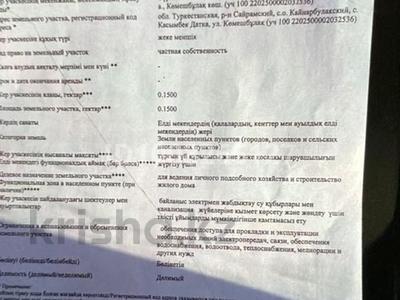 Участок · 15 соток, Көмешбұлақ за 4.9 млн ₸ в Касымбек датка