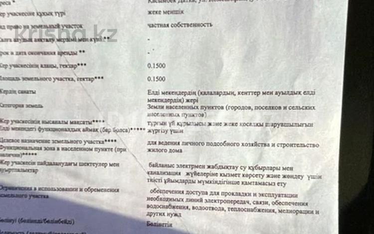 Участок · 15 соток, Көмешбұлақ за 4.9 млн ₸ в Касымбек датка — фото 3