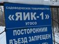 Дача · 2 комнаты · 70 м² · 6 сот., Яик 1 — В сторону нового моста и базы отдыха Романтик за 4.5 млн ₸ в Уральске — фото 6