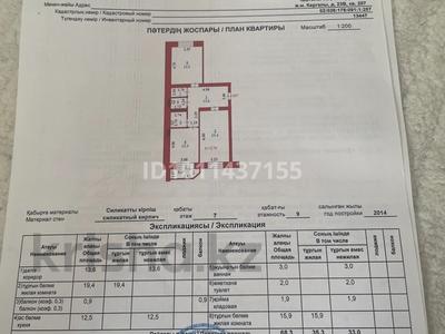 2-комнатная квартира · 69.1 м² · 7/9 этаж, Нур Актобе, Нұр Ақтөбе 23 В — көшелердің қиылысы за 25.5 млн ₸