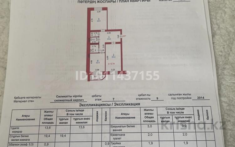 2-комнатная квартира · 69.1 м² · 7/9 этаж, Нур Актобе, Нұр Ақтөбе 23 В — көшелердің қиылысы за 25.5 млн ₸ — фото 2