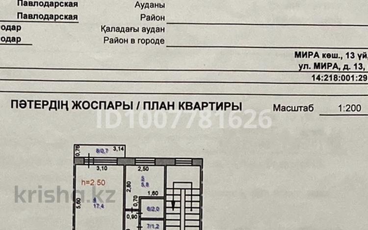 2-комнатная квартира · 45 м² · 3/5 этаж, Олжабай Батыр 19 за 18 млн ₸ в Павлодаре — фото 3