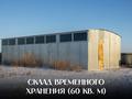 Қоймалар · 320 м², бағасы: 110 млн ₸ в Аксае — фото 13