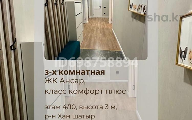 3-комнатная квартира · 87 м² · 4/10 этаж, Култегин 11/1 — Сығанақ за 47.5 млн 〒 в Астане, Есильский р-н — фото 2