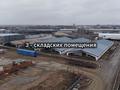 Промбаза · 3 га, Валиханова 197 Б за 850 ₸ в Кокшетау