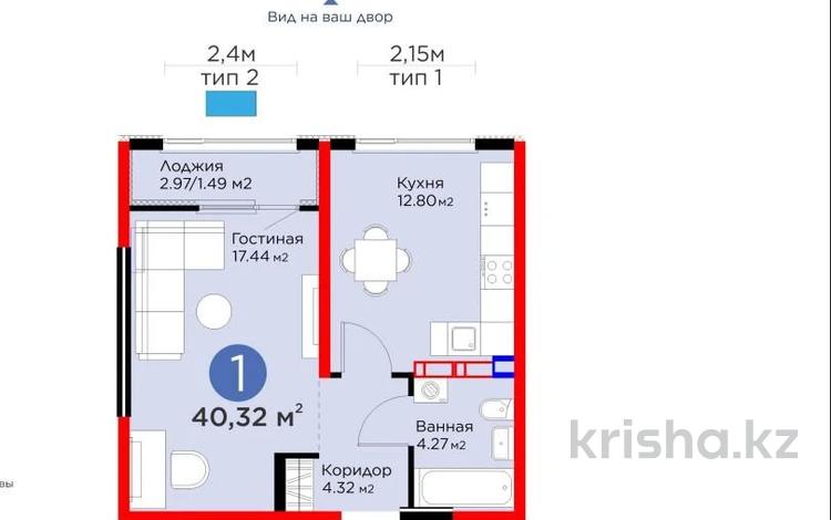 1-комнатная квартира · 40 м² · 6/9 этаж, Белжайлау 47а за 32 млн ₸ в Алматы, Наурызбайский р-н — фото 2