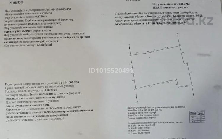 Участок · 10.5 соток, Наурызбай 100 за 100 млн ₸ в Кокшетау — фото 3