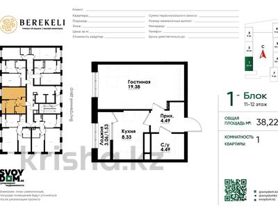 1-бөлмелі пәтер · 38.25 м² · 11/12 қабат, Толе Би 1, бағасы: 38.7 млн ₸ в Алматы, Алмалинский р-н
