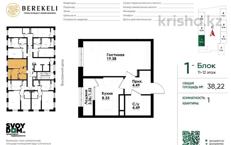 1-бөлмелі пәтер · 38.25 м² · 11/12 қабат, Толе Би 1, бағасы: 38.7 млн ₸ в Алматы, Алмалинский р-н — фото 3