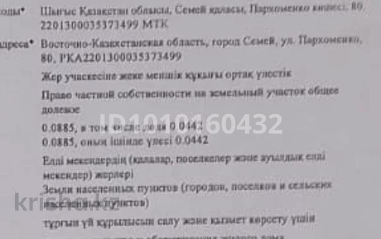 Участок · 8 соток, Нурмагамбетова 80 за 41 млн ₸ в Семее — фото 3