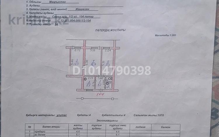 3-комнатная квартира · 57.7 м² · 4/4 этаж, Самал 1/2 дом 104 за 11.5 млн ₸ в Жанаозен — фото 2