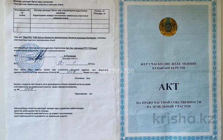 Участок · 8 соток, мкр Жана Орда, Алтын орда 9 — Мкр Алтын орда за 3 млн ₸ в Уральске — фото 2