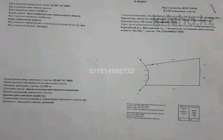 Жер телімі · 5 га, Кемертоған, бағасы: 130 млн ₸ в Кемертогане — фото 4