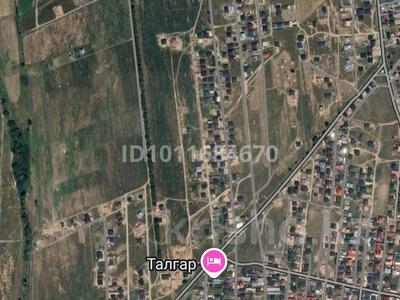 Участок · 7 соток, Жана курылыс за 6.5 млн ₸ в Талгаре