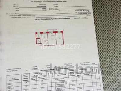 3-бөлмелі пәтер · 63 м² · 5/5 қабат, Астана 44 — Дом где находится библиотека, бағасы: 11.5 млн ₸ в Аксу