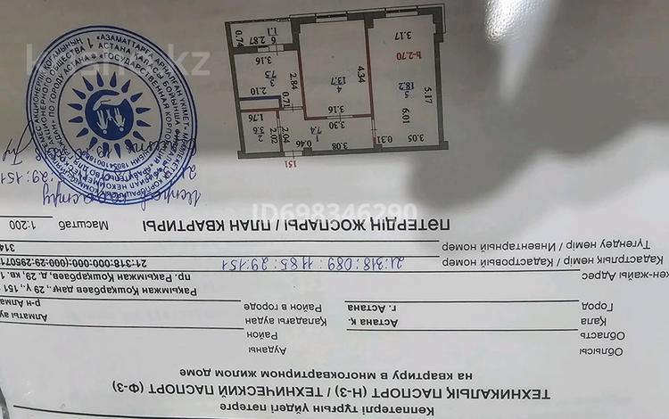 2-комнатная квартира · 52 м² · 7/12 этаж, Кошкарбаева 29 за 28.5 млн 〒 в Астане, Алматы р-н — фото 2