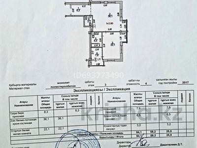 2-комнатная квартира, 84.1 м², 3/4 этаж, мкр Баганашыл, Аль-Фараби 144 за 94 млн 〒 в Алматы, Бостандыкский р-н