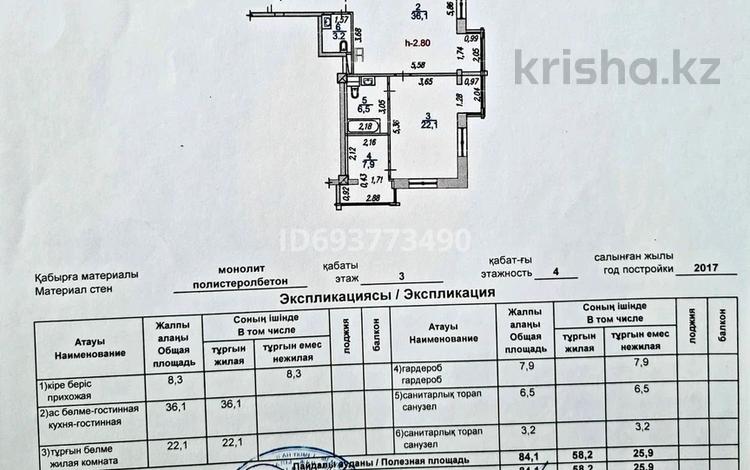 2-комнатная квартира, 84.1 м², 3/4 этаж, мкр Баганашыл, Аль-Фараби 144 за 94 млн 〒 в Алматы, Бостандыкский р-н — фото 2