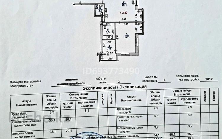 2-комнатная квартира · 84.1 м² · 3/4 этаж, мкр Баганашыл, Аль-Фараби 144 за 90 млн ₸ в Алматы, Бостандыкский р-н — фото 2