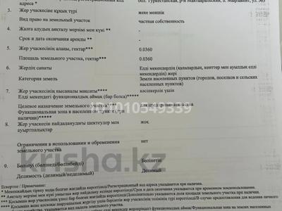 Участок · 3.6 соток, Жоба-3 за 3.5 млн ₸ в Мырзакенте