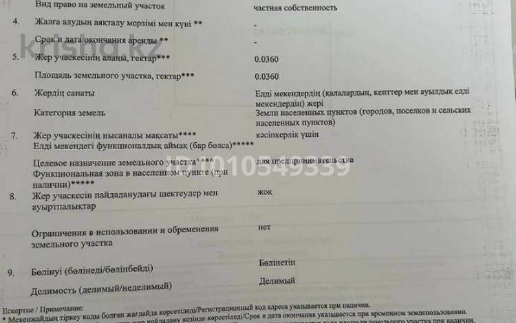 Участок · 3.6 соток, Жоба-3 за 3.5 млн ₸ в Мырзакенте — фото 2