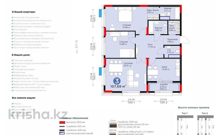 3-бөлмелі пәтер, 107.69 м², 6/9 қабат, Е-899 1/1, бағасы: 57 млн 〒 в Астане, Есильский р-н — фото 2