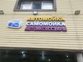 Автомойка, Самомойка, Автоаксессуары · 260 м² за 7 млн ₸ в Астане, Сарыарка р-н