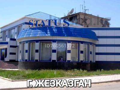 Свободное назначение, магазины и бутики, салоны красоты, медцентры и аптеки, образование, развлечения · 550 м² за 300 млн 〒 в Жезказгане