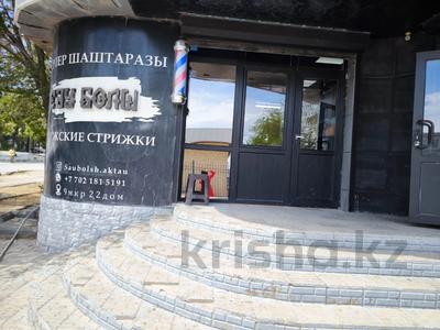 Сұлулық салондары · 56 м², бағасы: 220 000 ₸ в Актау, 9-й мкр