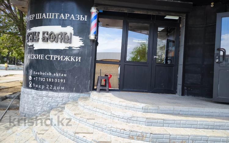 Сұлулық салондары · 56 м², бағасы: 220 000 ₸ в Актау, 9-й мкр — фото 3