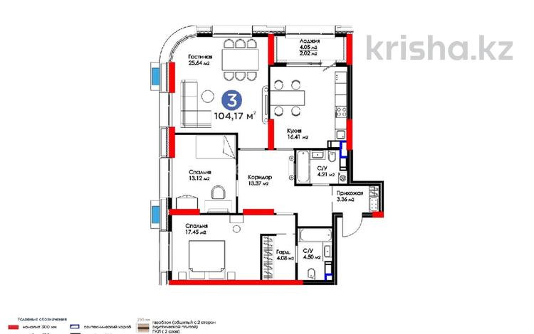 3-бөлмелі пәтер, 104.17 м², 3/23 қабат, Кабанбай батыра 38 — Сыганак, бағасы: 70.9 млн 〒 в Астане, Есильский р-н — фото 3