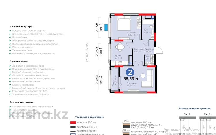 2-комнатная квартира · 55.53 м² · 6/16 этаж, Жошы хан 10 за 41.5 млн ₸ в Астане, Есильский р-н — фото 4