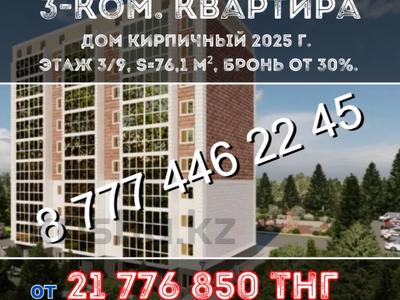 3-бөлмелі пәтер, 76.41 м², 3/9 қабат, Садовая 19, бағасы: ~ 21.8 млн 〒 в Костанае