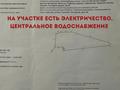Участок · 25 соток, Толегена Тохтарова 30 за 2.5 млн ₸ в Ушановском