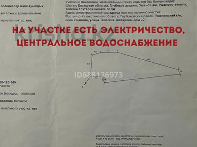 Участок · 25 соток, Толегена Тохтарова 30 за 2.5 млн ₸ в Ушановском