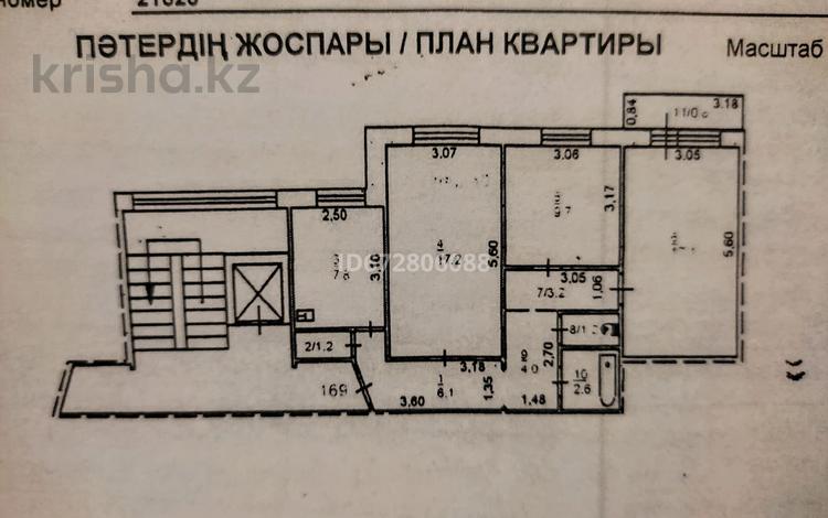 3-бөлмелі пәтер, 72 м², 7/9 қабат, Камзина 72, бағасы: 27 млн 〒 в Павлодаре — фото 2