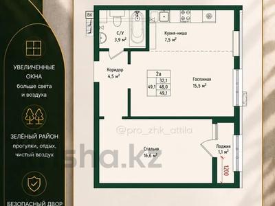 2-комнатная квартира · 49.1 м² · 5/12 этаж, Культегин участок №16 за ~ 26 млн ₸ в Астане, Нура р-н