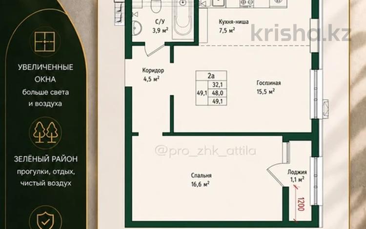 2-комнатная квартира · 49.1 м² · 5/12 этаж, Культегин участок №16 за ~ 26 млн ₸ в Астане, Нура р-н — фото 16