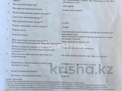 Участок · 19 га, Алатау за 380 млн ₸