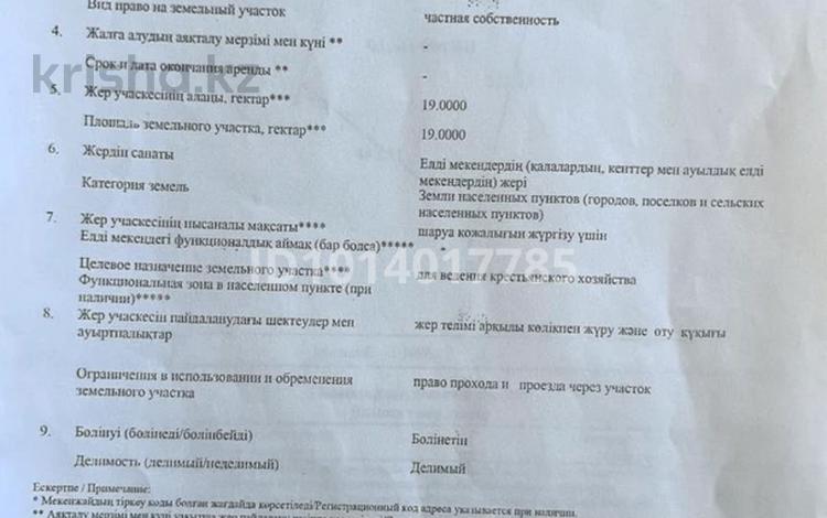 Жер телімі · 19 га, Алатау, бағасы: 380 млн ₸ — фото 2