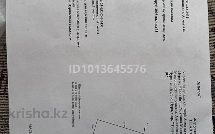 Участок · 10 соток, Ботаев 102 — Жетиген за 5.5 млн ₸ в Алматинской обл., Талгарский р-н — фото 2