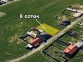 Жер телімі · 8 сотық, Сәуле ш/а, бағасы: 5.4 млн ₸ в Шымкенте, Аль-Фарабийский р-н — фото 2