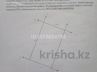 Участок · 5 соток, Астана за 2 млн ₸