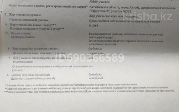 Участок 10 соток, Энергетик-2 500 за 3.3 млн 〒 в Актобе — фото 2