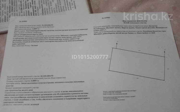 Жер телімі · 8.59 сотық, Таскен ш/а., Аюлы 21, бағасы: 45 млн ₸ в Шымкенте, Каратауский р-н — фото 2